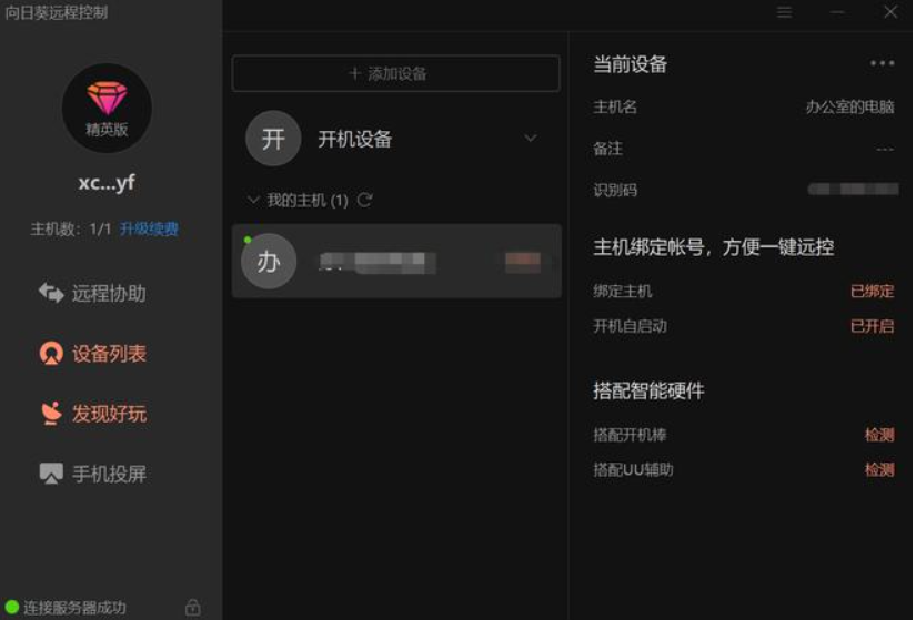 灰鴿子、向日葵、To desk、Team Viewer、Anydesk