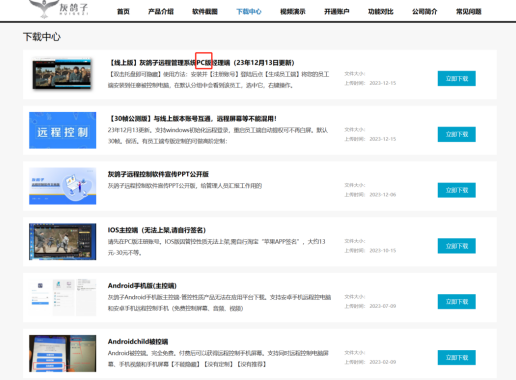 灰鴿子、向日葵、To desk、Team Viewer、Anydesk